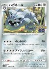 ハガネール