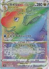 カイリューVSTAR