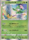 ヒスイドレディア