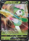 ヒスイドレディアV