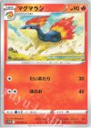 マグマラシ