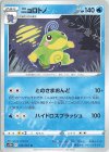 ニョロトノ
