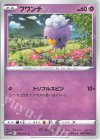 フワンテ