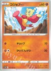 コジョフー