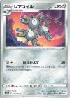 レアコイル