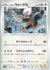 ヒスイウォーグル