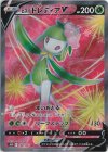 ヒスイドレディアV
