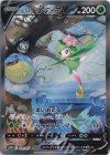 ヒスイドレディアV