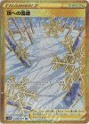 頂への雪道