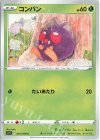 コンパン