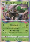 ダーテング