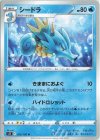 シードラ