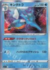 キングドラ