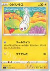 シビシラス