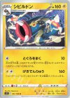 シビルドン