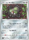 ガラルマッギョ