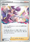 メリッサ