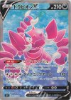 ドラピオンV