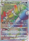 ドラピオンVSTAR