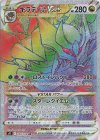 ギラティナVSTAR