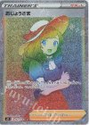 おじょうさま