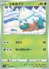 ユキカブリ