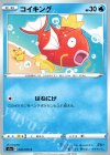 コイキング
