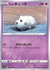 ガラルサニーゴ