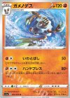 ガメノデス