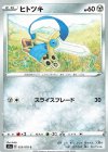 ヒトツキ