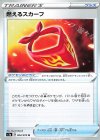 燃えるスカーフ