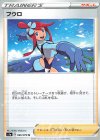 フウロ