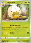 ワタシラガ
