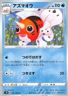 アズマオウ