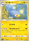 ランターン