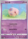 ムンナ