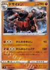 ドサイドン