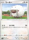 ウールー