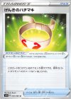 げんきのハチマキ