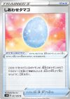 しあわせタマゴ