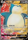 カビゴンV