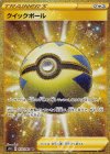 クイックボール
