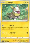ワンパチ