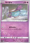 ヤバチャ