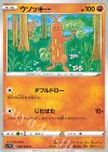 ウソッキー