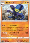オトスパス