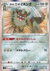 ガラルニャイキング
