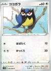 ココガラ