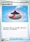 しんかのおこう