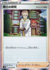 博士の研究[マグノリア博士]